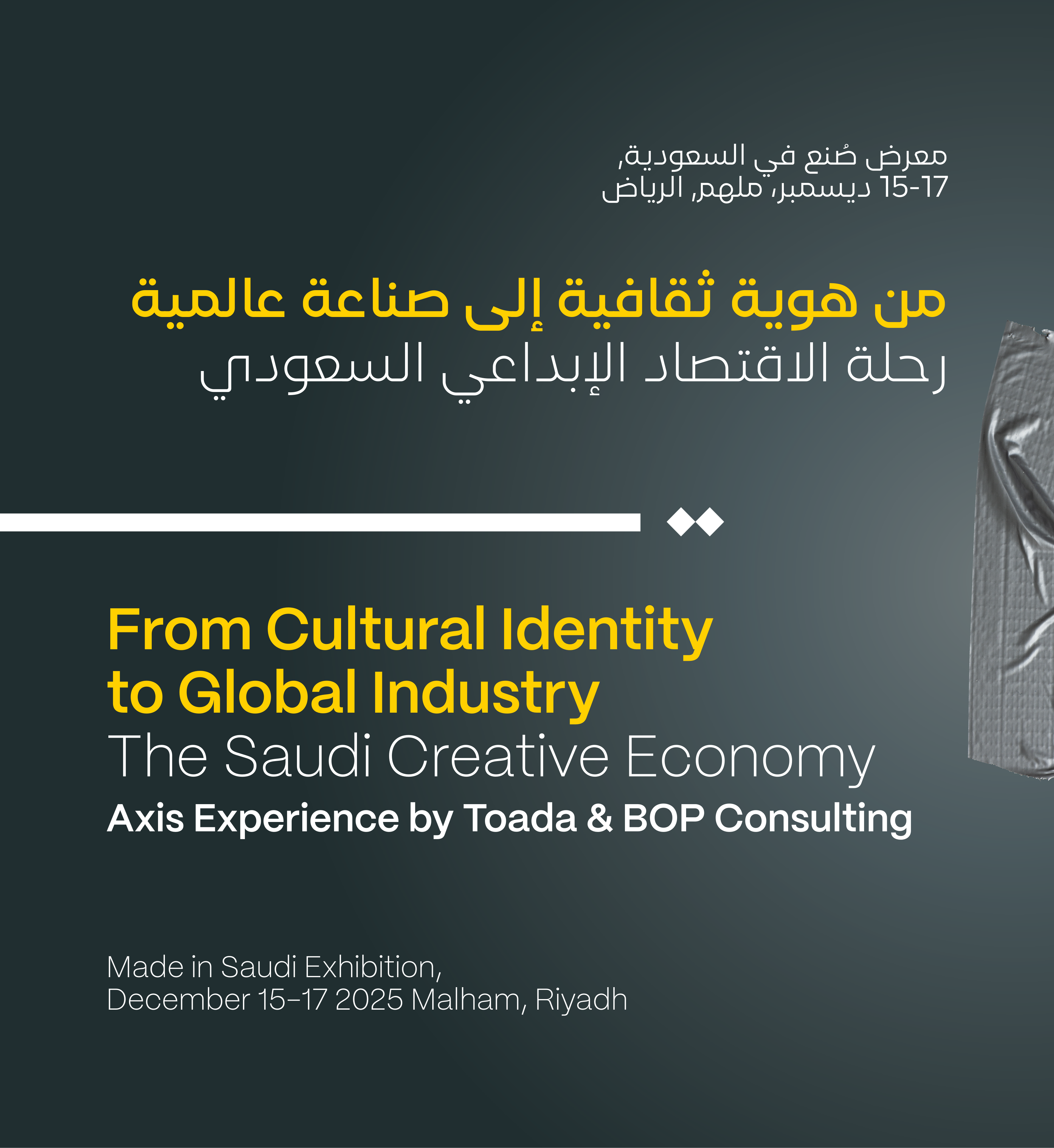 Join Us at Made in Saudi 2025! Toada Empowering Saudi Arabia's Creative Economy